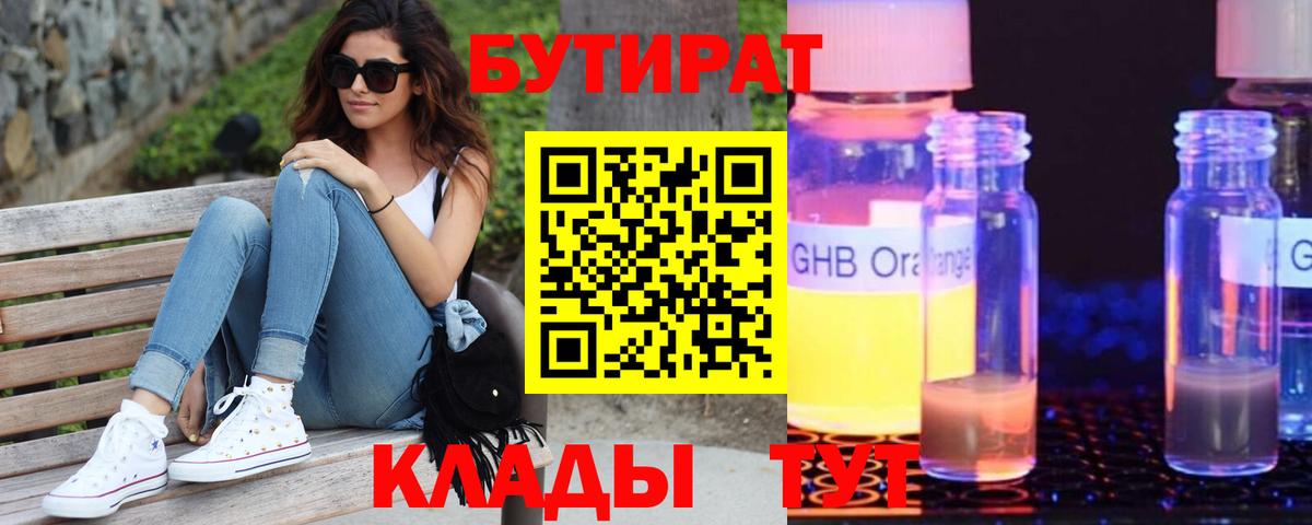 БУТИРАТ оксана Мытищи