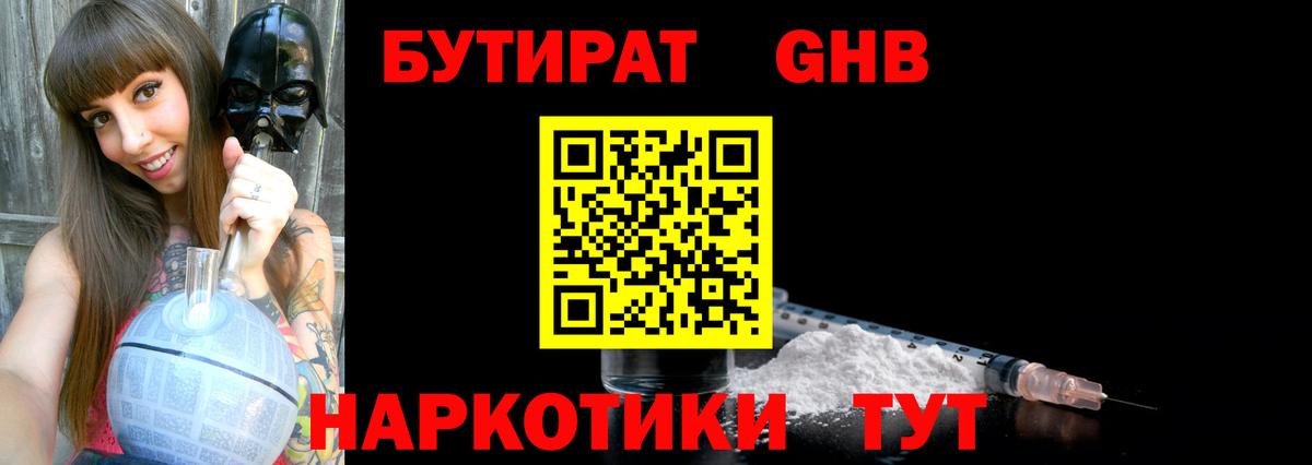 Мытищи  Бутират  Вход с VPN  Бутират 1.4BDO 