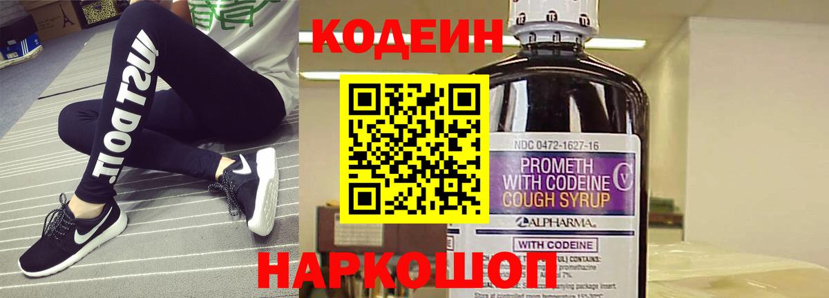 Кодеин напиток Lean (лин) Мытищи