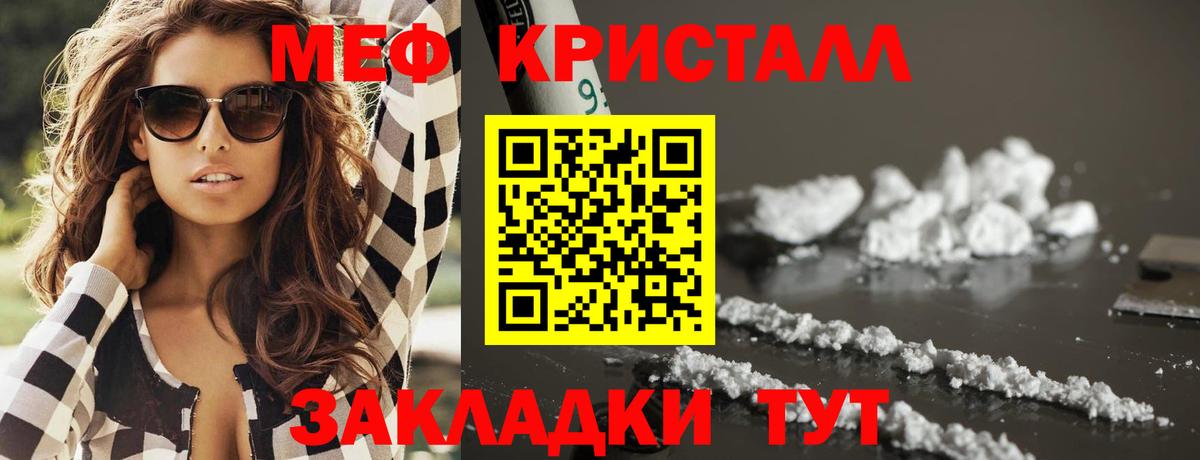 Мефедрон кристаллы Мытищи