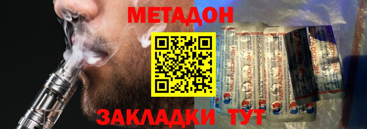 МЕТАДОН VHQ  Метадон methadone  Вход с VPN  Мытищи 
